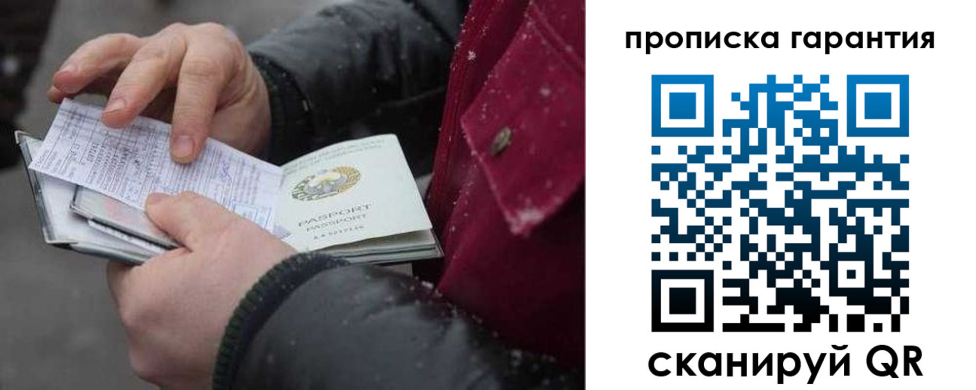 купить прописку в Ангарске