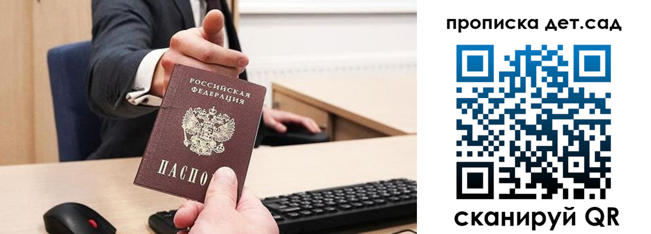 прописка для школы в Ангарске