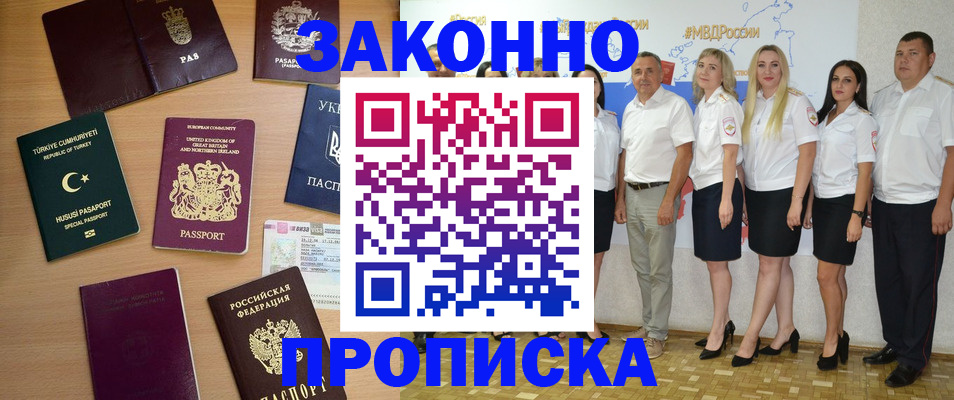 прописка регистрация в Ангарске