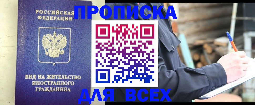 временная регистрация недорого в Ангарске