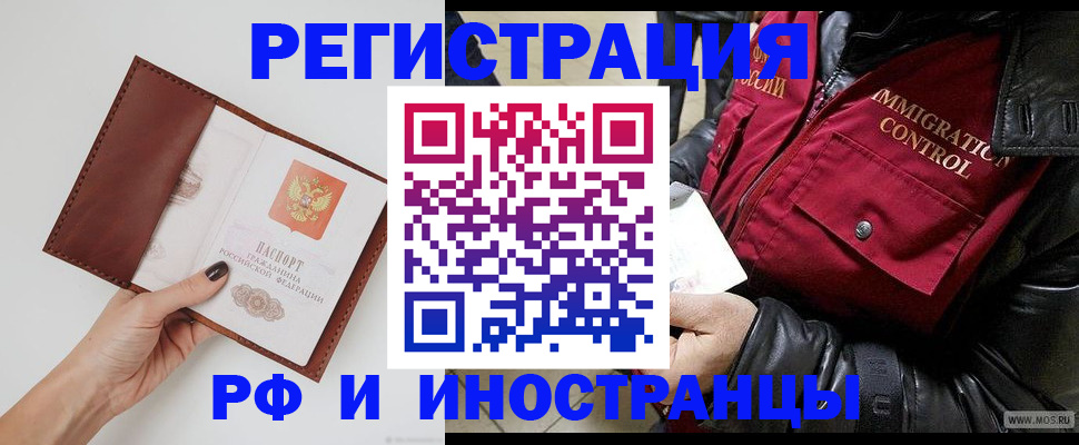временная регистрация поиск в Ангарске