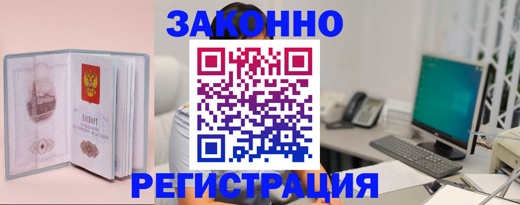 временная регистрация в квартире в Ангарске