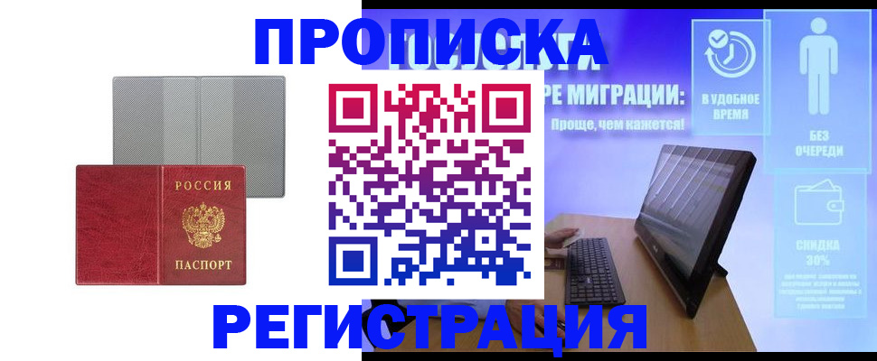 временная регистрация законно в Ангарске
