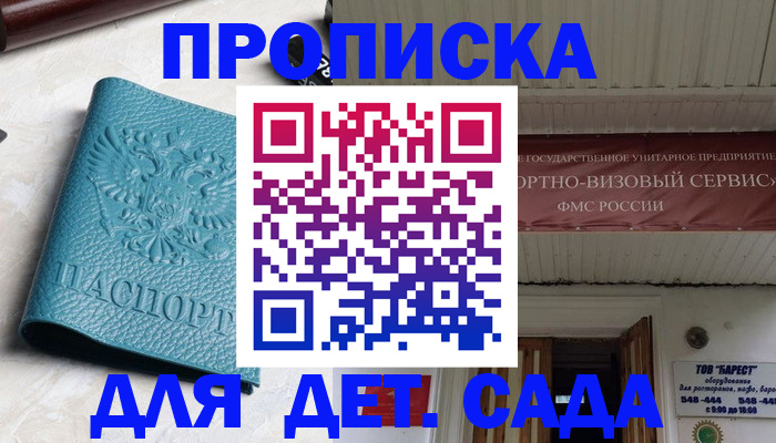 временная регистрация для всех в Ангарске