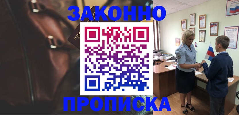 прописка от собственника в Ангарске