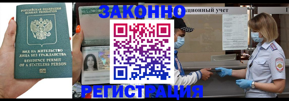 временная регистрация для школы в Ангарске