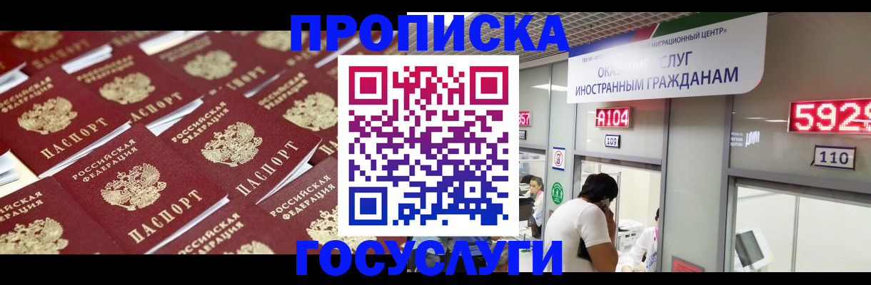 временная регистрация законно в Ангарске