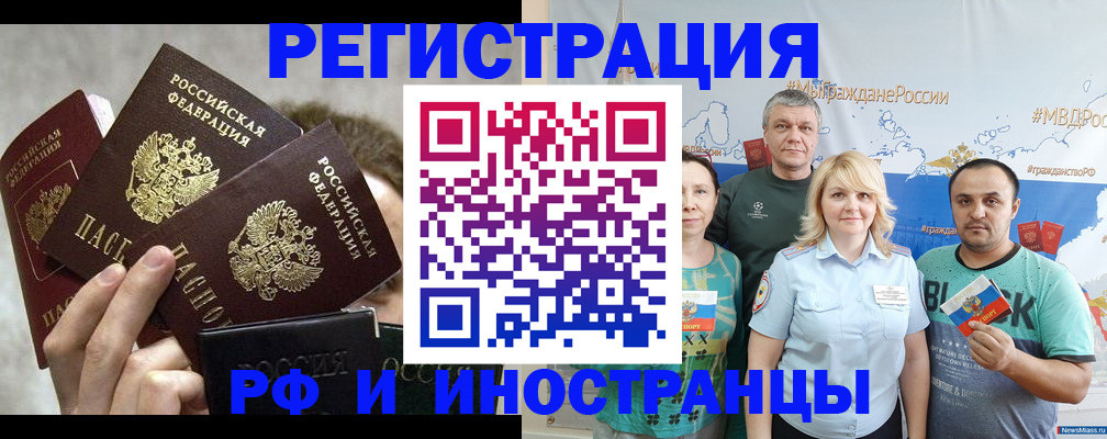 временная прописка в Ангарске