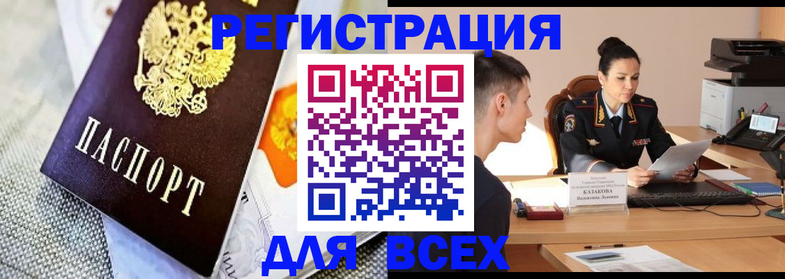 прописка 2025 в Ангарске