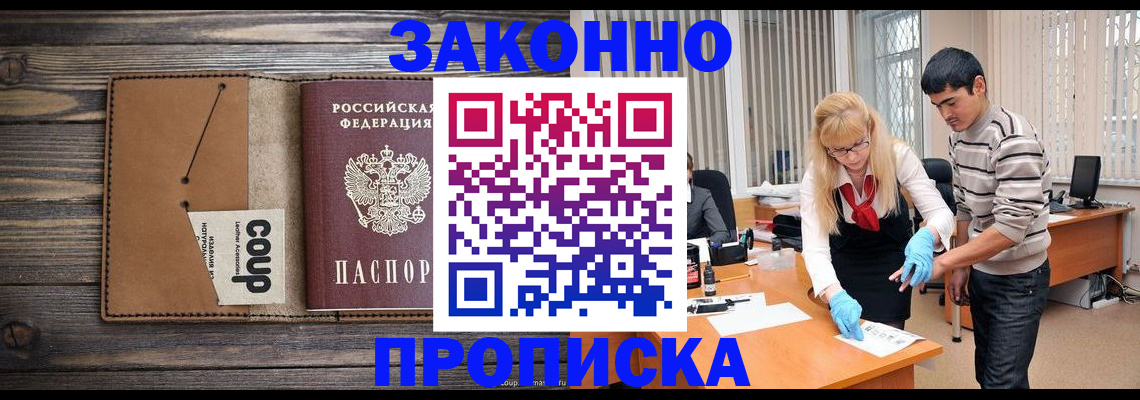 временная регистрация купить в Ангарске